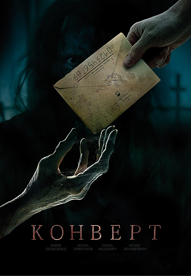 Конверт (2017) - Смотреть онлайн