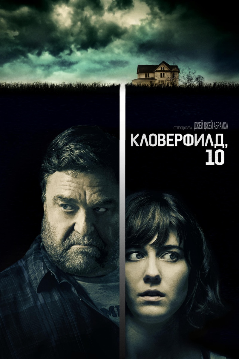 Кловерфилд, 10 (2016) - Смотреть онлайн